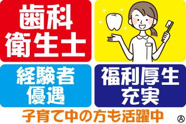 医療法人健友会 川越歯科クリニックの求人・転職情報