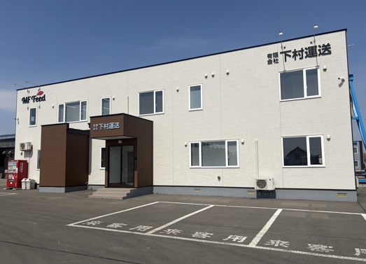 有限会社下村運送帯広営業所の求人・転職情報