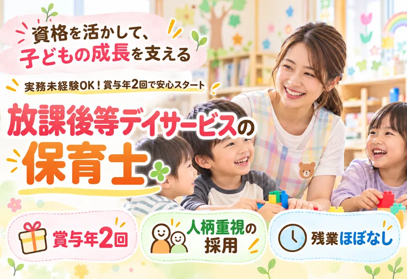 有限会社スマイル・グットの求人・転職情報