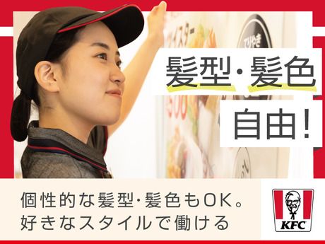 ケンタッキーフライドチキン(KFC)　葛西店の求人情報