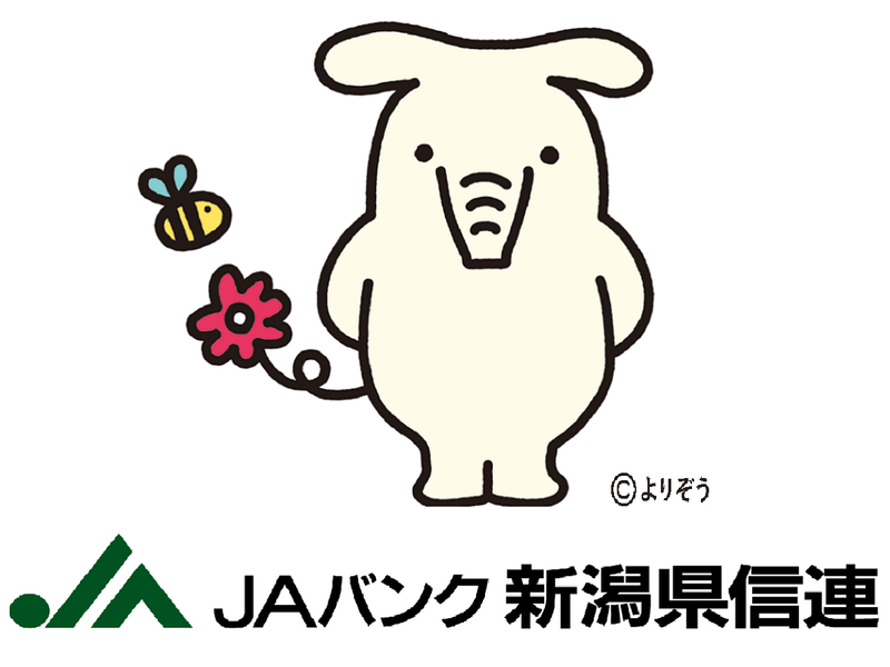 新潟県信用農業協同組合連合会