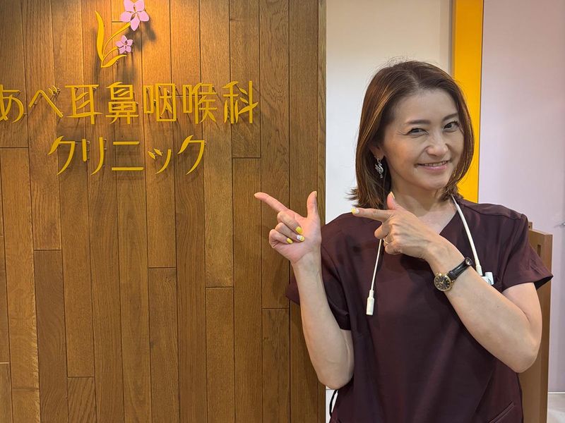 あべ耳鼻咽喉科クリニックの求人・転職情報