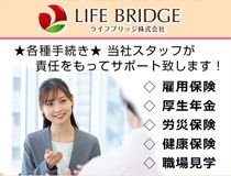 ライフブリッジ株式会社のアルバイト・バイト求人情報-03
