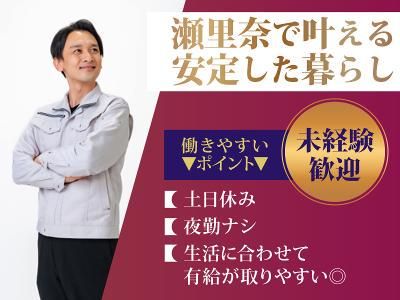 株式会社瀬里奈本社
