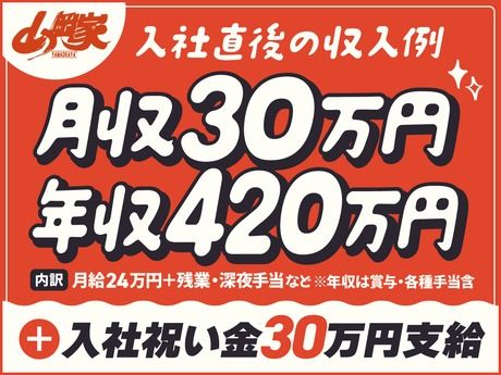 ラーメン山岡家　定禅寺通店のアルバイト・バイト求人情報-04