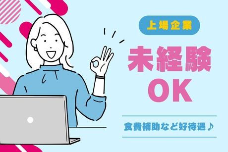 株式会社優空の求人・転職情報