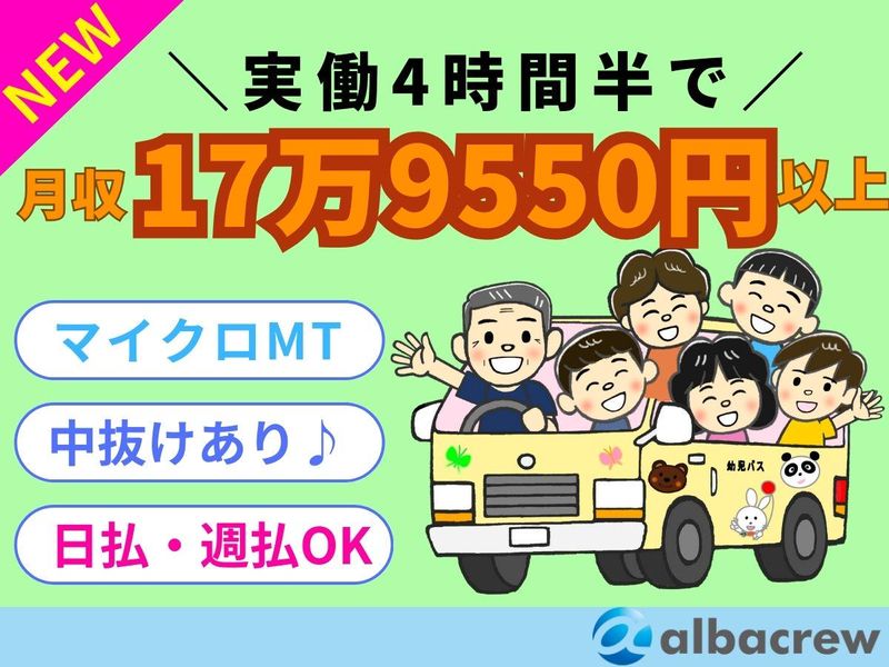 株式会社アルバクルー【101】