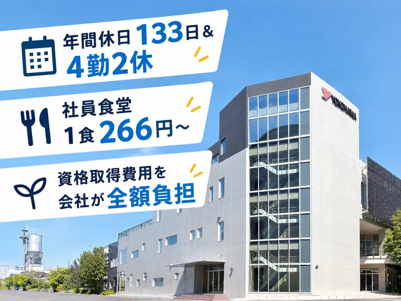 横浜ゴム株式会社の求人・転職情報