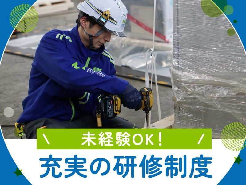 NX商事株式会社-0007の求人・転職情報