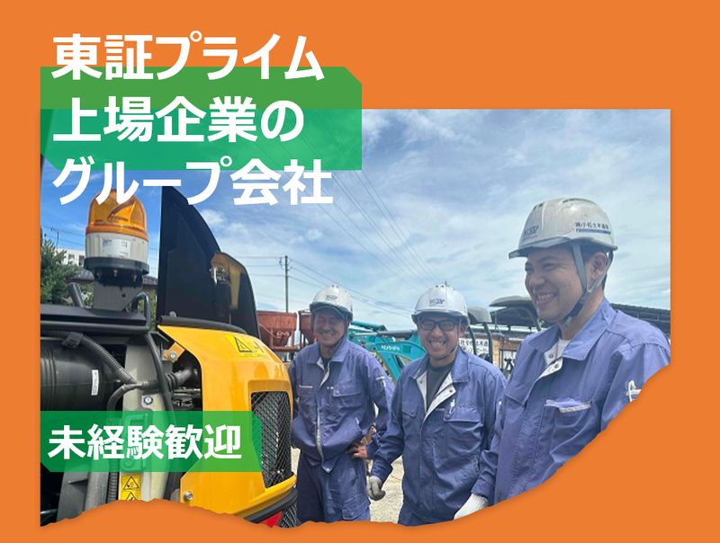 株式会社小松土木通商の求人・転職情報