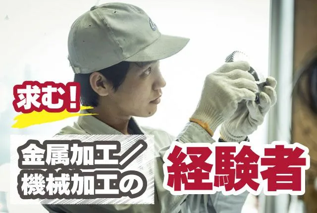 株式会社ユニオンプレートの求人・転職情報