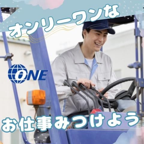 株式会社オンリーワンのアルバイト・バイト求人情報-18