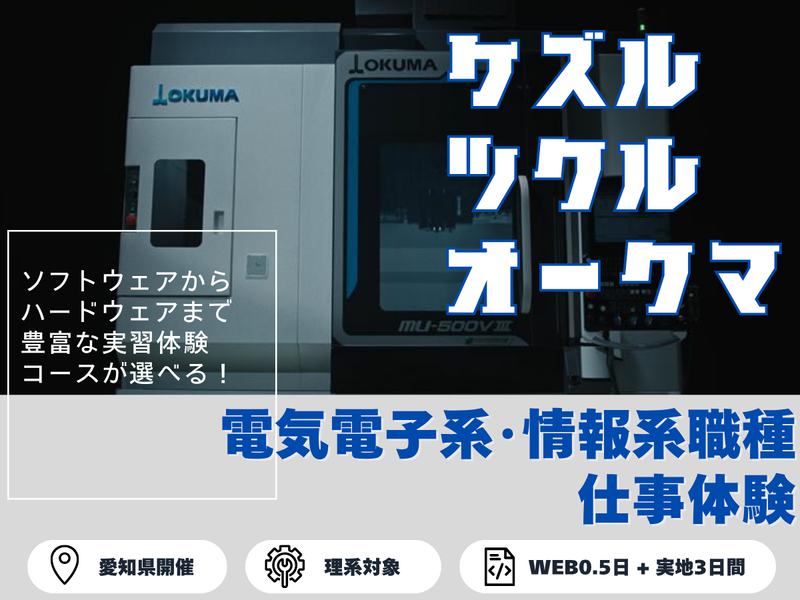 オークマ株式会社