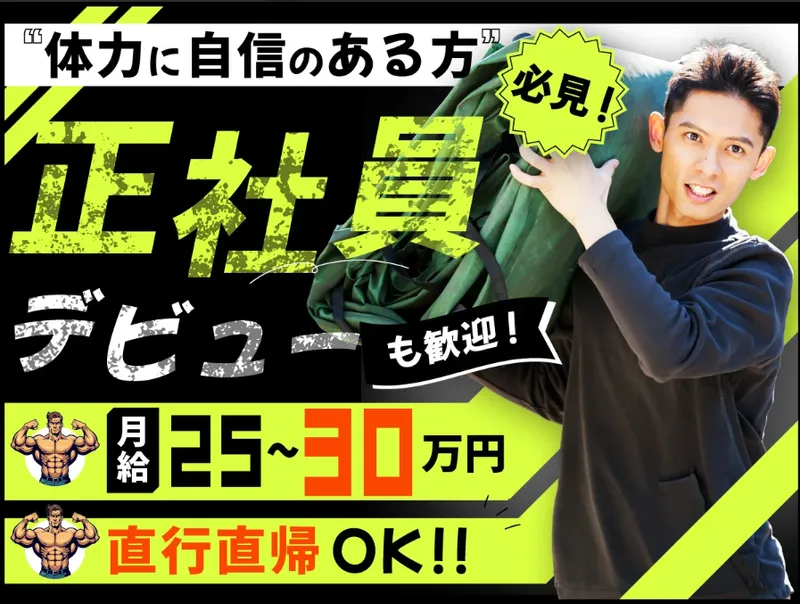 株式会社プラスワンの求人・転職情報