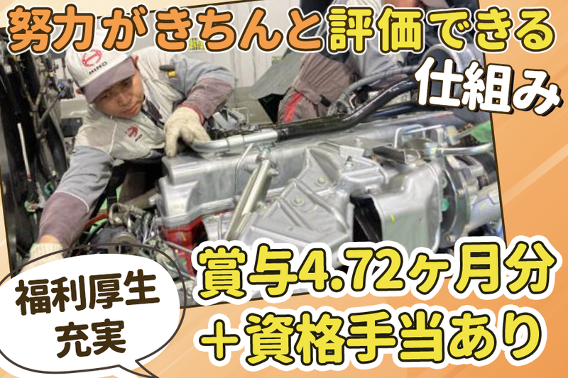 京都日野自動車株式会社の求人・転職情報