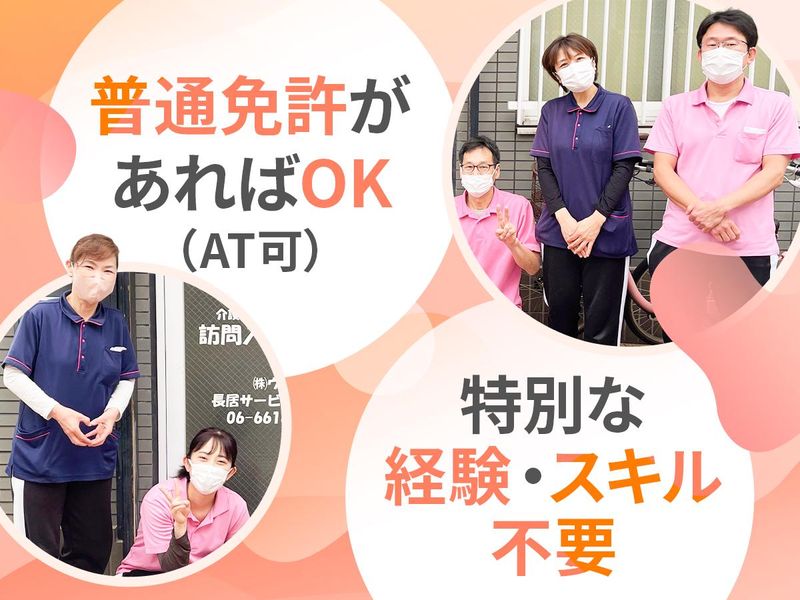 株式会社ウイルの求人・転職情報