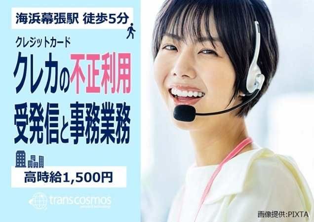 トランスコスモス株式会社の求人・転職情報