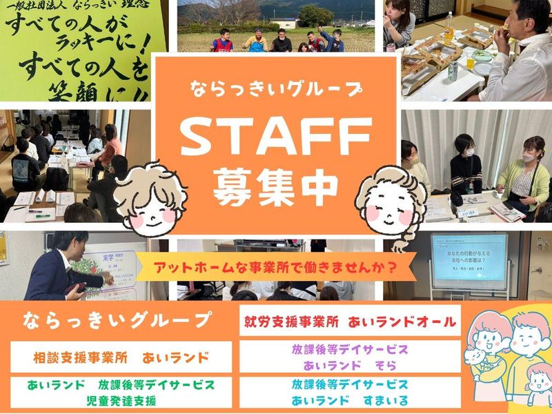 相談支援事業所　あいランドのアルバイト・バイト求人情報-05