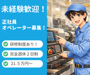 山本金属工業株式会社の求人・転職情報