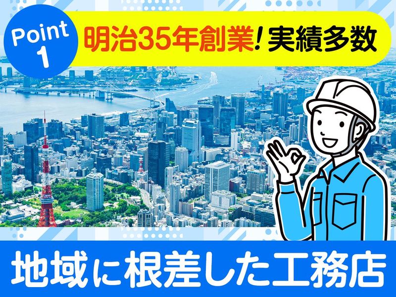 株式会社辻村工務店のアルバイト・バイト求人情報-02