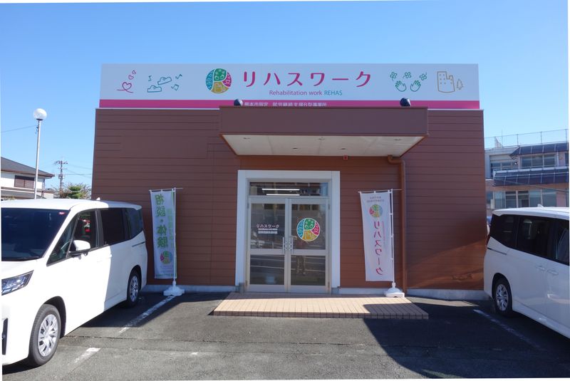 株式会社くらしイロドリ　リハスワーク熊本東のアルバイト・バイト求人情報-02