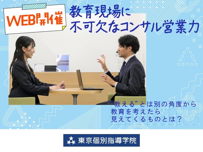 株式会社東京個別指導学院