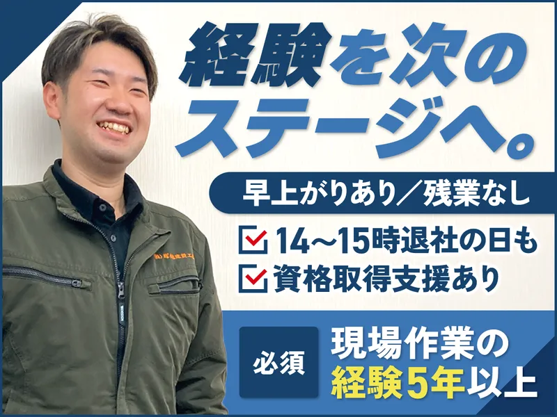 株式会社塚越建設工業の求人・転職情報