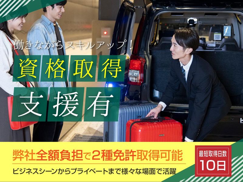 国際自動車株式会社横浜のアルバイト・バイト求人情報-03