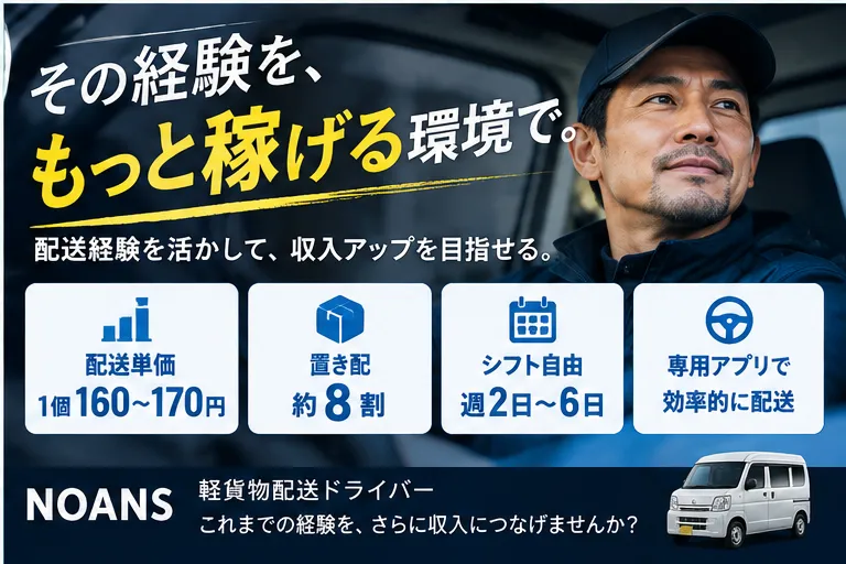 ＮＯＡＮＳ株式会社の求人・転職情報