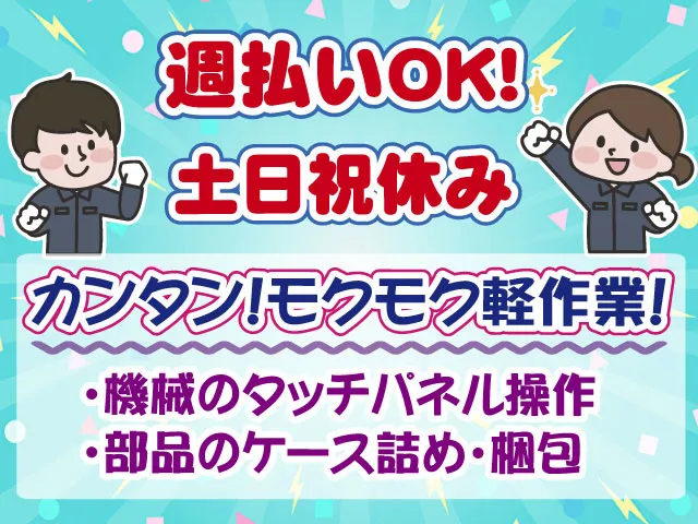 有限会社 ネクストワンマネジメントサービス さいたま営業所のアルバイト・バイト求人情報