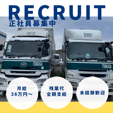 司西日本株式会社　愛媛新居浜営業所の求人・転職情報