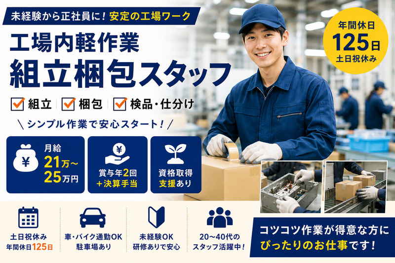 美創産業株式会社　西条町御薗宇エリアのアルバイト・バイト求人情報-05