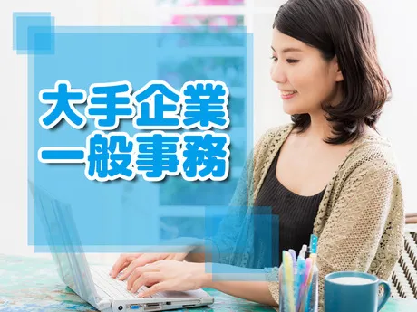 HRセカンド株式会社のアルバイト・バイト求人情報