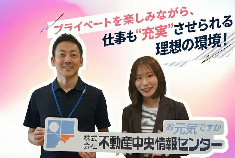 株式会社不動産中央情報センター　行橋店の求人・転職情報-03