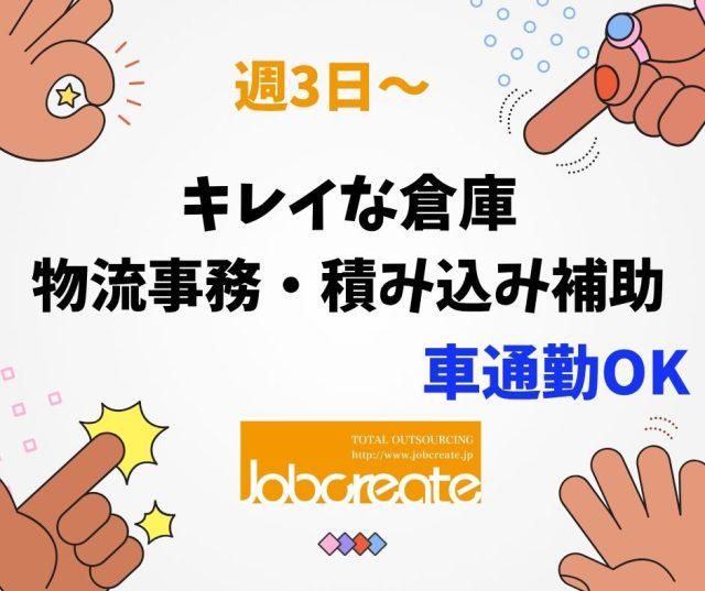 株式会社ジョブクリエイト　高槻オフィスの求人・転職情報