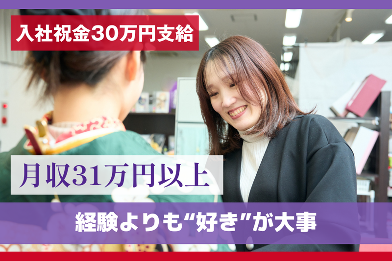 株式会社本きもの松葉の求人・転職情報