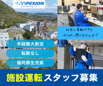 環境リサイクルエネルギー株式会社の求人・転職情報