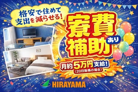 株式会社平山 千葉営業所の求人・転職情報