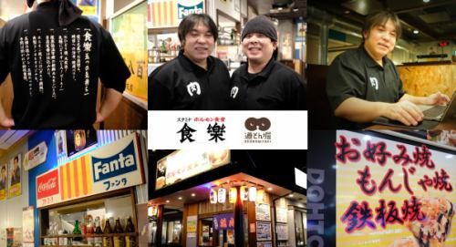 ホルモン食堂食樂 北上店のアルバイト・バイト求人情報-03