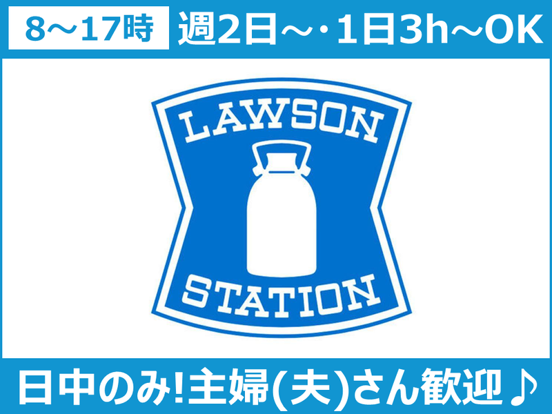 ローソン　八戸北バイパス店の派遣求人情報