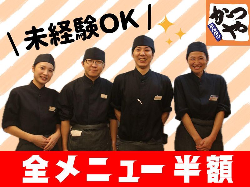 かつや　国立府中インター店のアルバイト・バイト求人情報-04