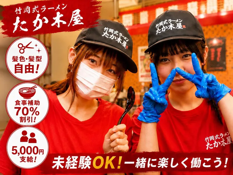 竹岡式ラーメンたか木屋　東金店のアルバイト・バイト求人情報-01