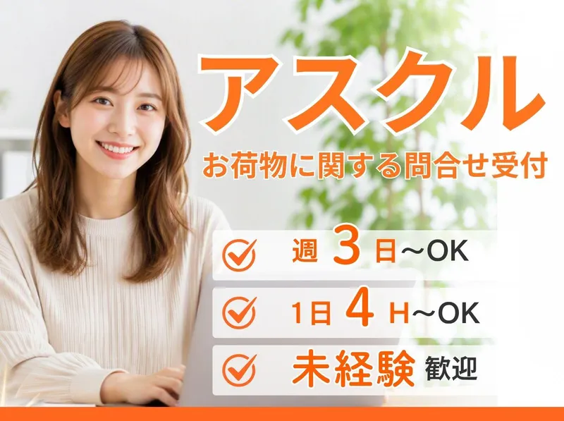 アルティウスリンク株式会社の派遣求人情報