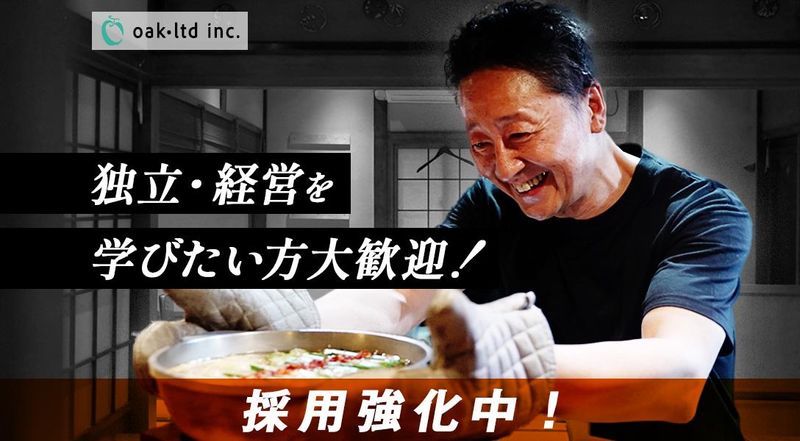 株式会社オーク・リミテッド-0012の求人・転職情報