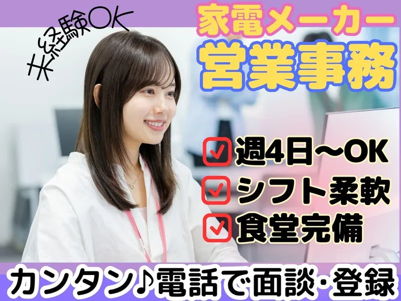 株式会社セリオ　大阪支店/案件-0977CS1のアルバイト・バイト求人情報
