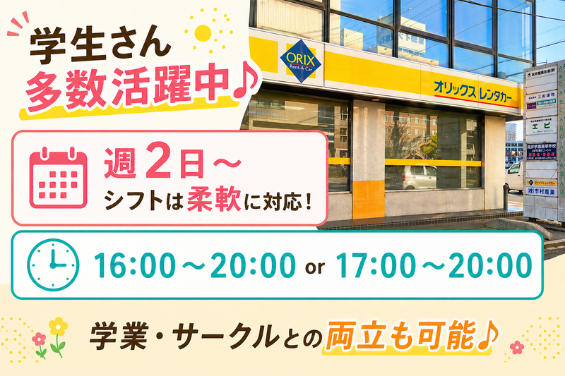 オリックスレンタカー土浦駅前店のアルバイト・バイト求人情報-02