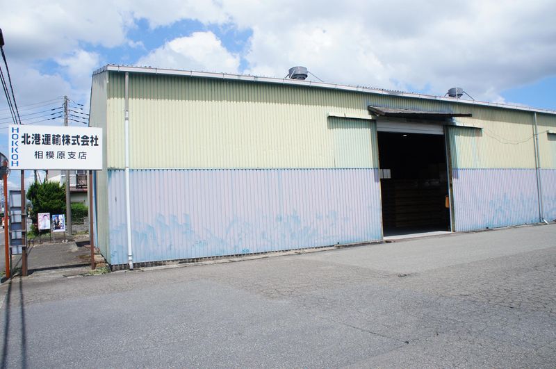 北港運輸株式会社 相模原支店の求人情報｜求人・転職情報サイト【はたらいく】