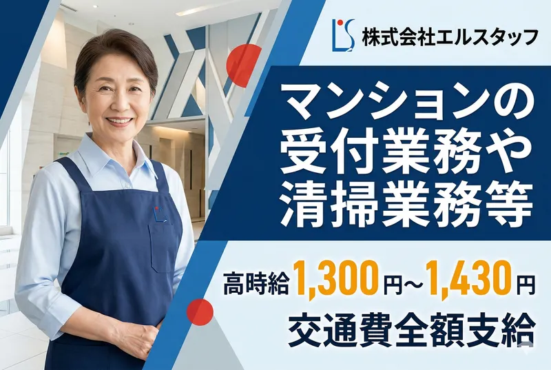 株式会社エルスタッフの求人・転職情報