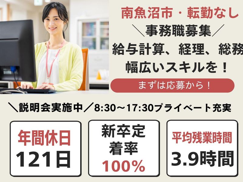 社会福祉法人南魚沼福祉会