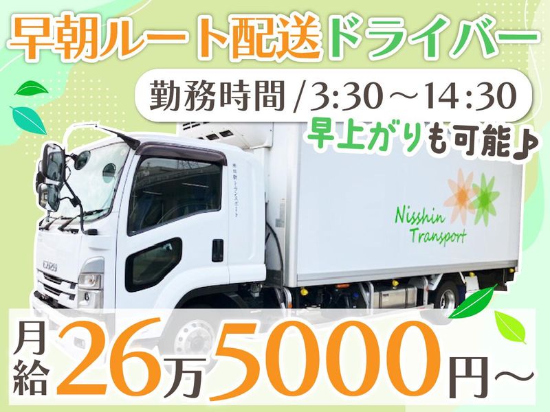 株式会社日新トランスポートの求人・転職情報